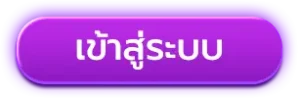VEGAS78เข้าสู่ระบบ